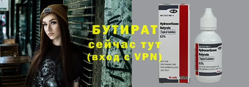 БУТИРАТ буратино  Безенчук 